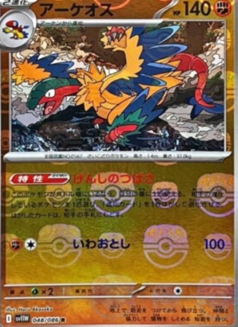 Japanese White Flare Archeops [Master-Ball] Pokémon card